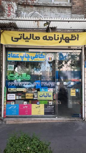 عکس کافی چاپ عماد