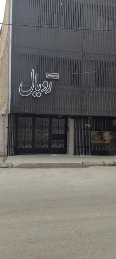 مجتمع پزشکان رویال