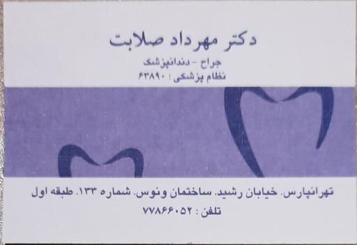 عکس دکتر مهرداد صلابت