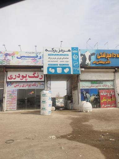 عکس دفتر فروش مخازن پلی اتیلن هرمز برکه