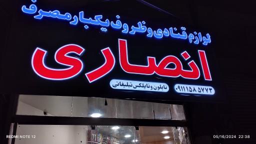 عکس فروشگاه لوازم قنادی انصاری