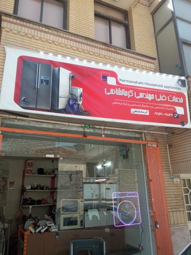 عکس خدمات فنی مهندس کرمانشاهی