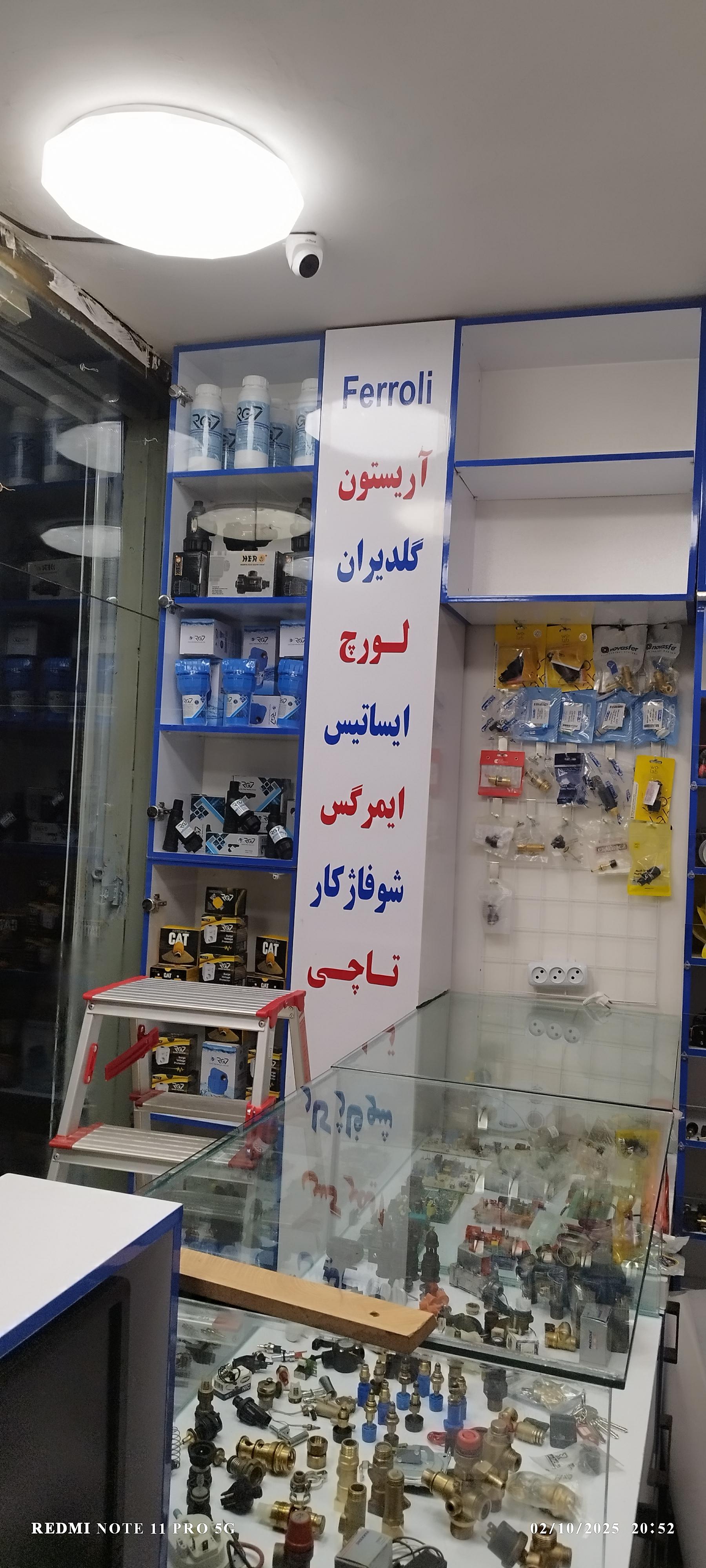 عکس فروشگاه قطعات پکیج ایران قطعه