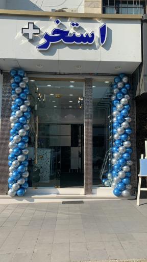 استخر پلاس