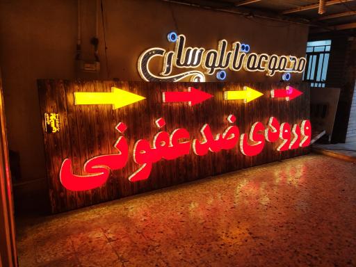 عکس تابلو سازی یونسی