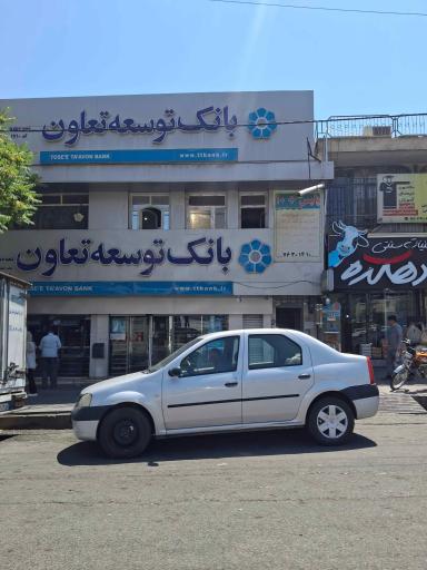 عکس بانک توسعه تعاون شعبه دماوند