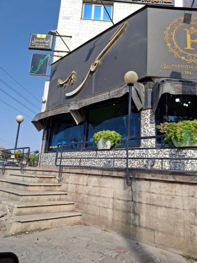 عکس گل پارمیدا