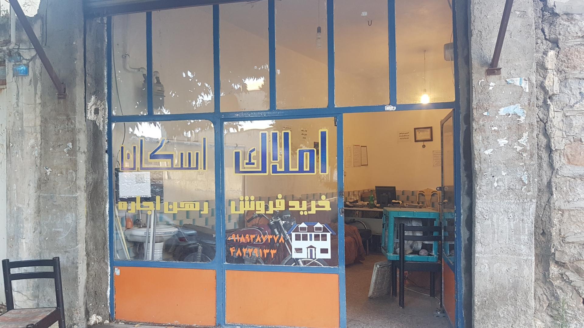 عکس مشاور املاک اسکان