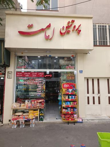 پروتئین امامت
