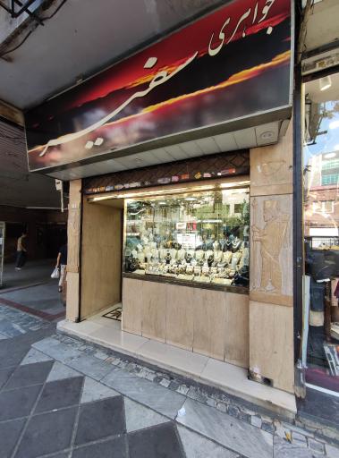 عکس جواهری سفیر (ایمانی)