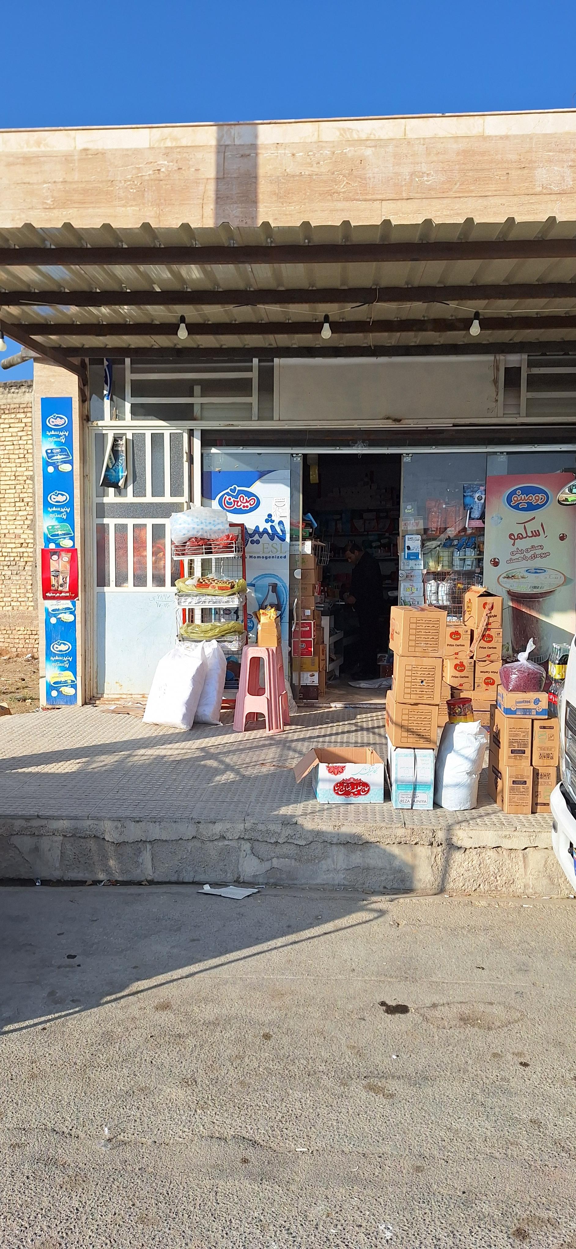عکس سوپر مارکت خسروی