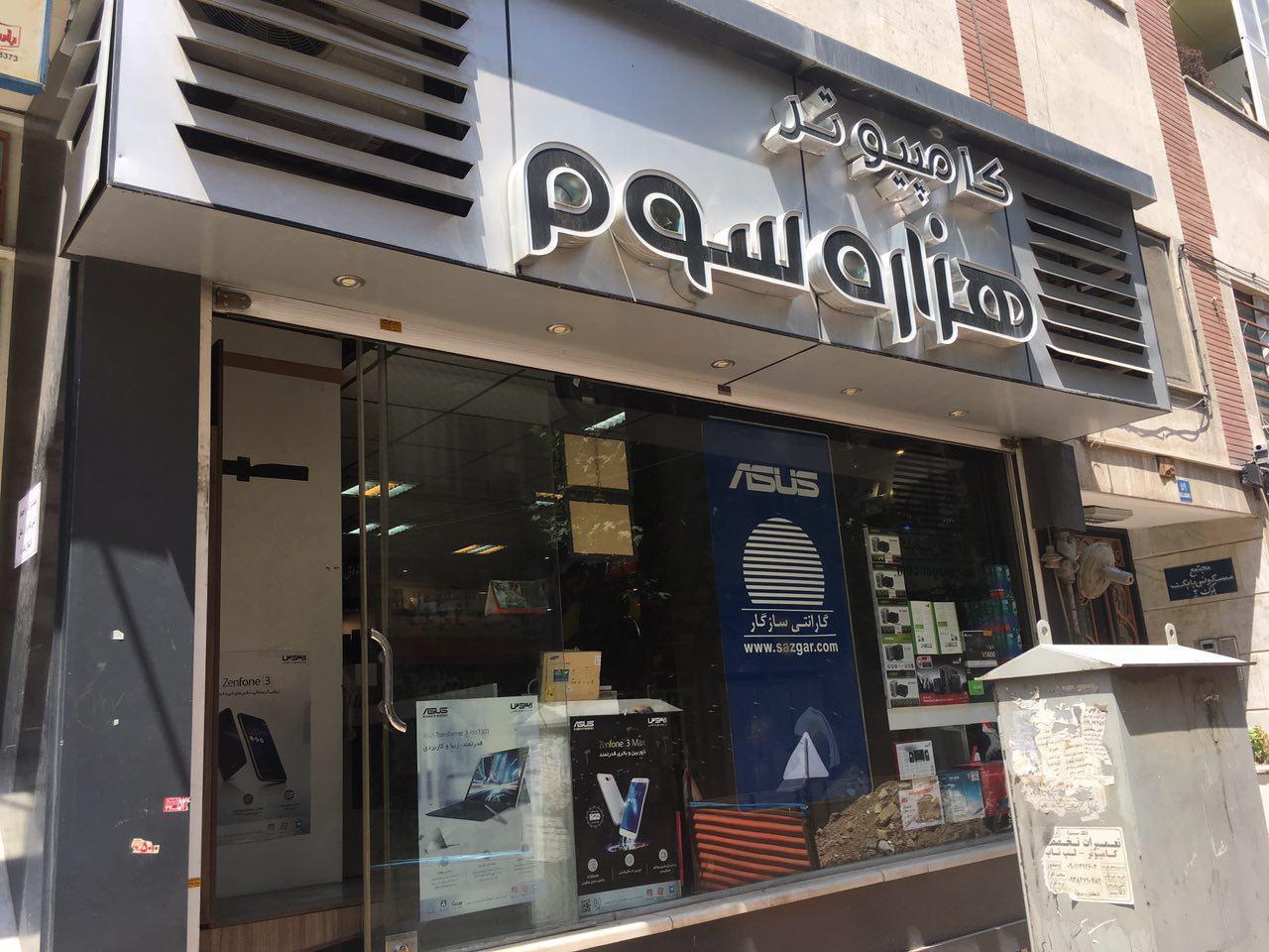 عکس کامپیوتر هزاره سوم