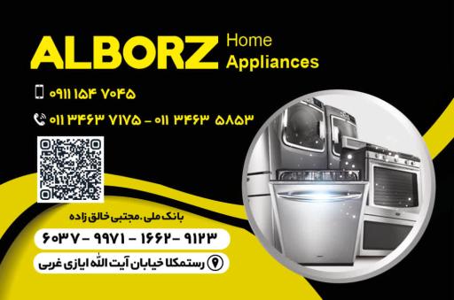 عکس لوازم خانگی البرز