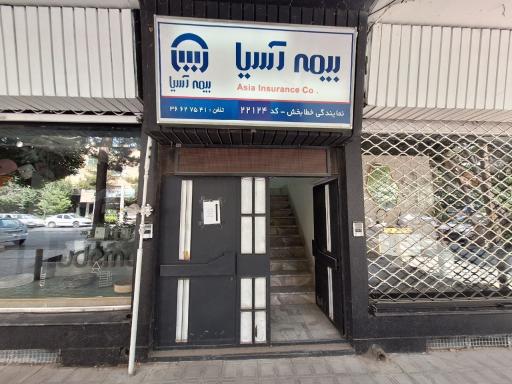 عکس بیمه اسیا