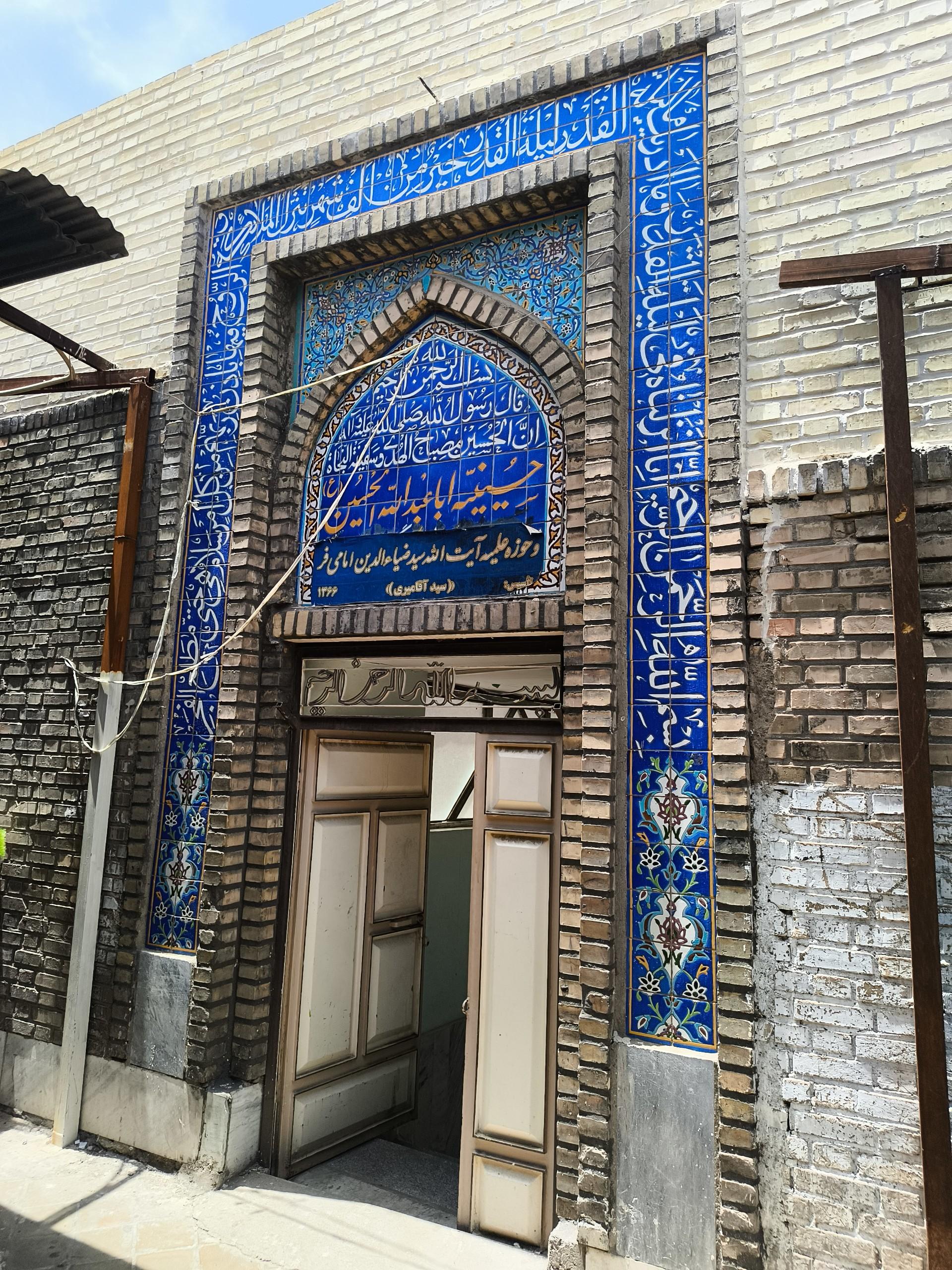 عکس حوزه علمیه امامی فر (سید آقامیری)