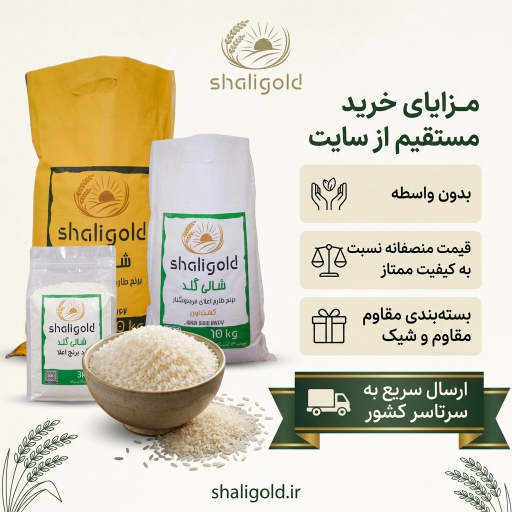 عکس فروشگاه شالی‌گلد
