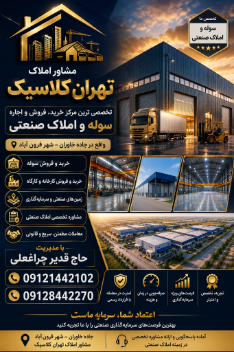 عکس املاک چراغعلی