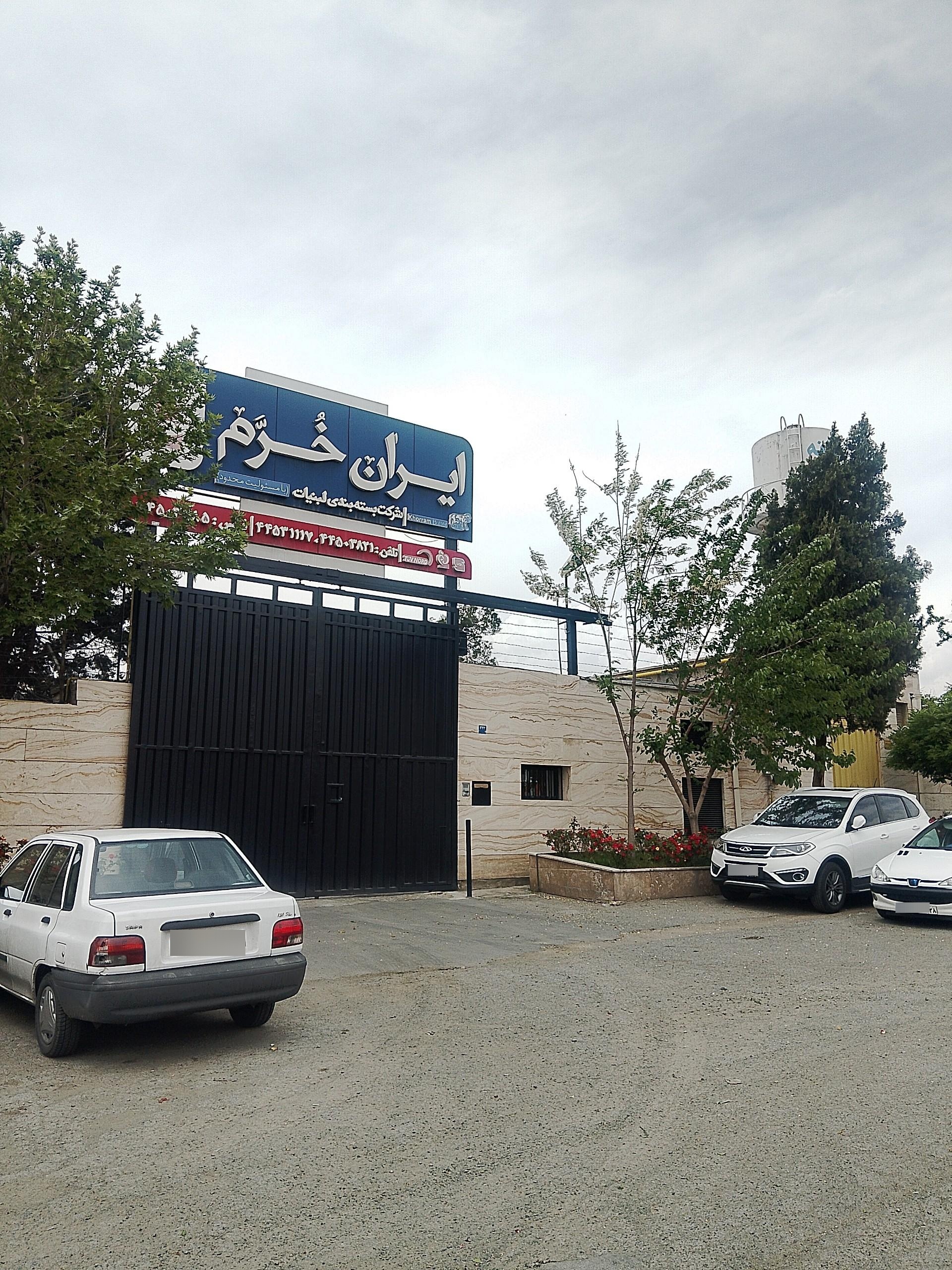 عکس شرکت ایران خرم