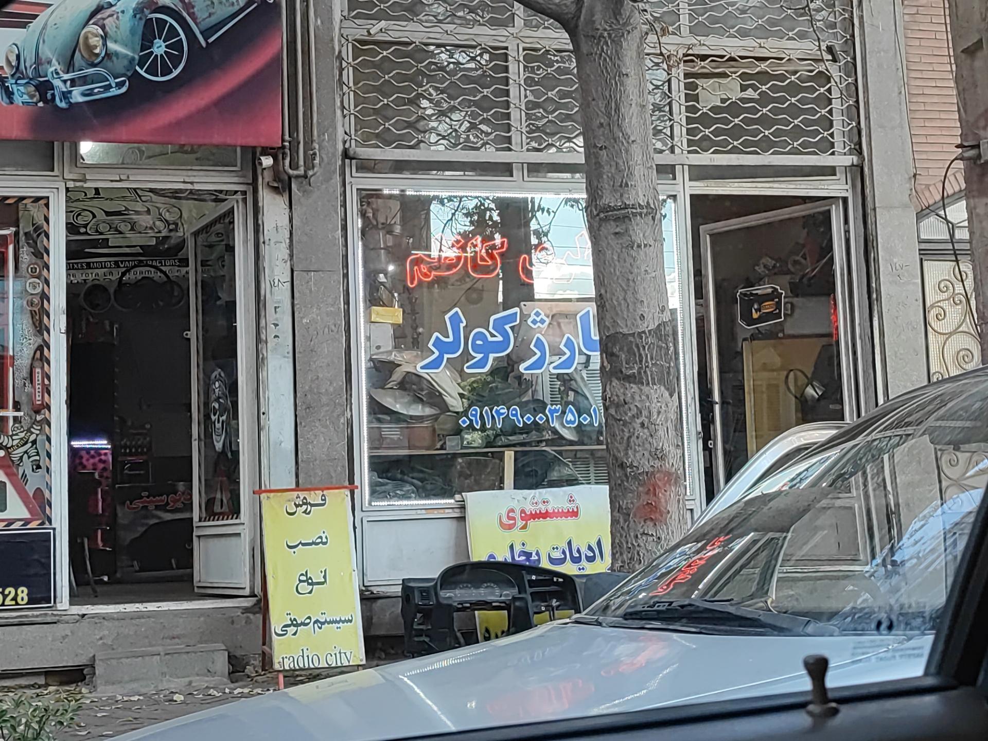 عکس باطری سازی کاظم