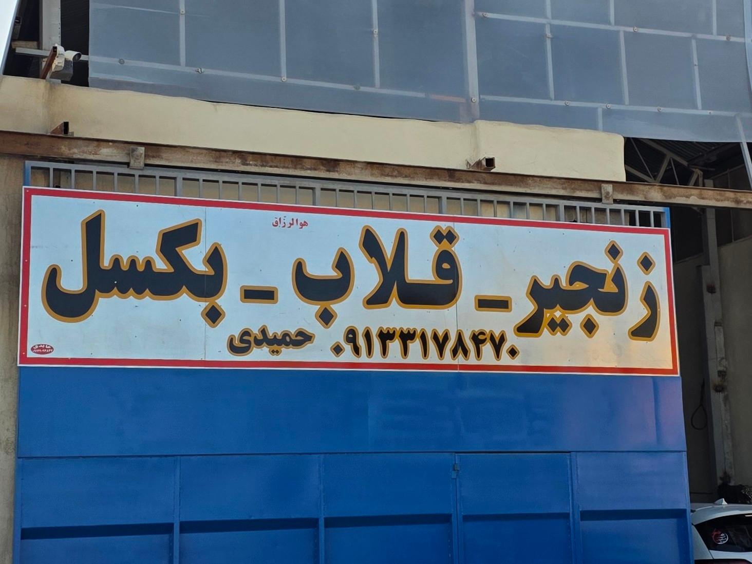 عکس ابزارالات صنعتی حمیدی