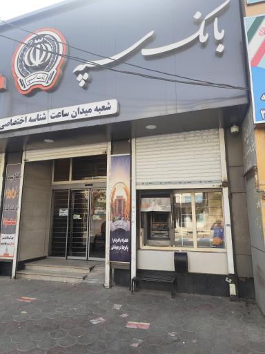 بانک سپه