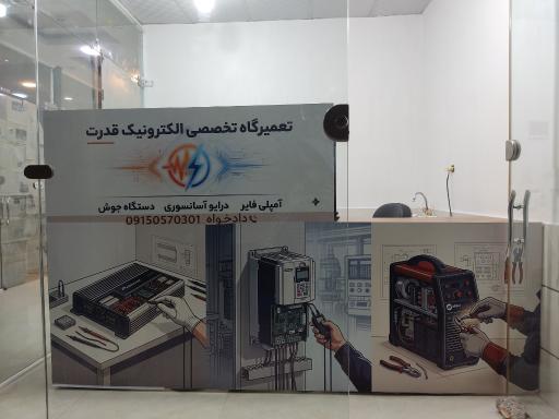عکس تعمیرگاه تخصصی الکترونیک قدرت 