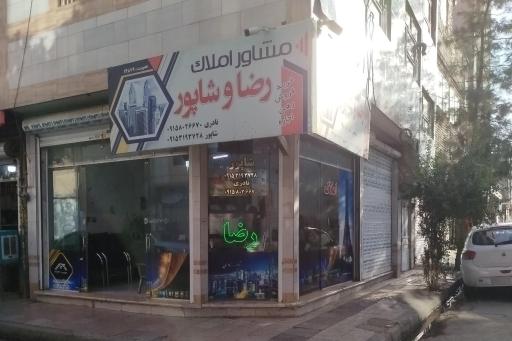 عکس املاک شاپور