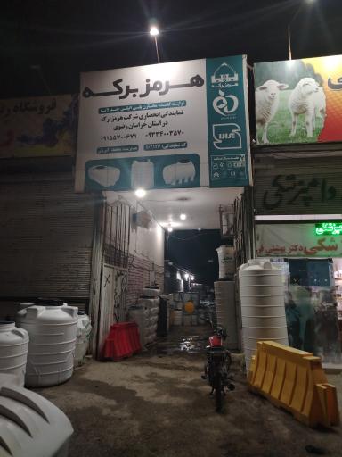 عکس دفتر فروش مخازن پلی اتیلن هرمز برکه تانکر مخزن