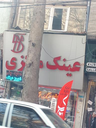 فروشگاه عینک مرکزی