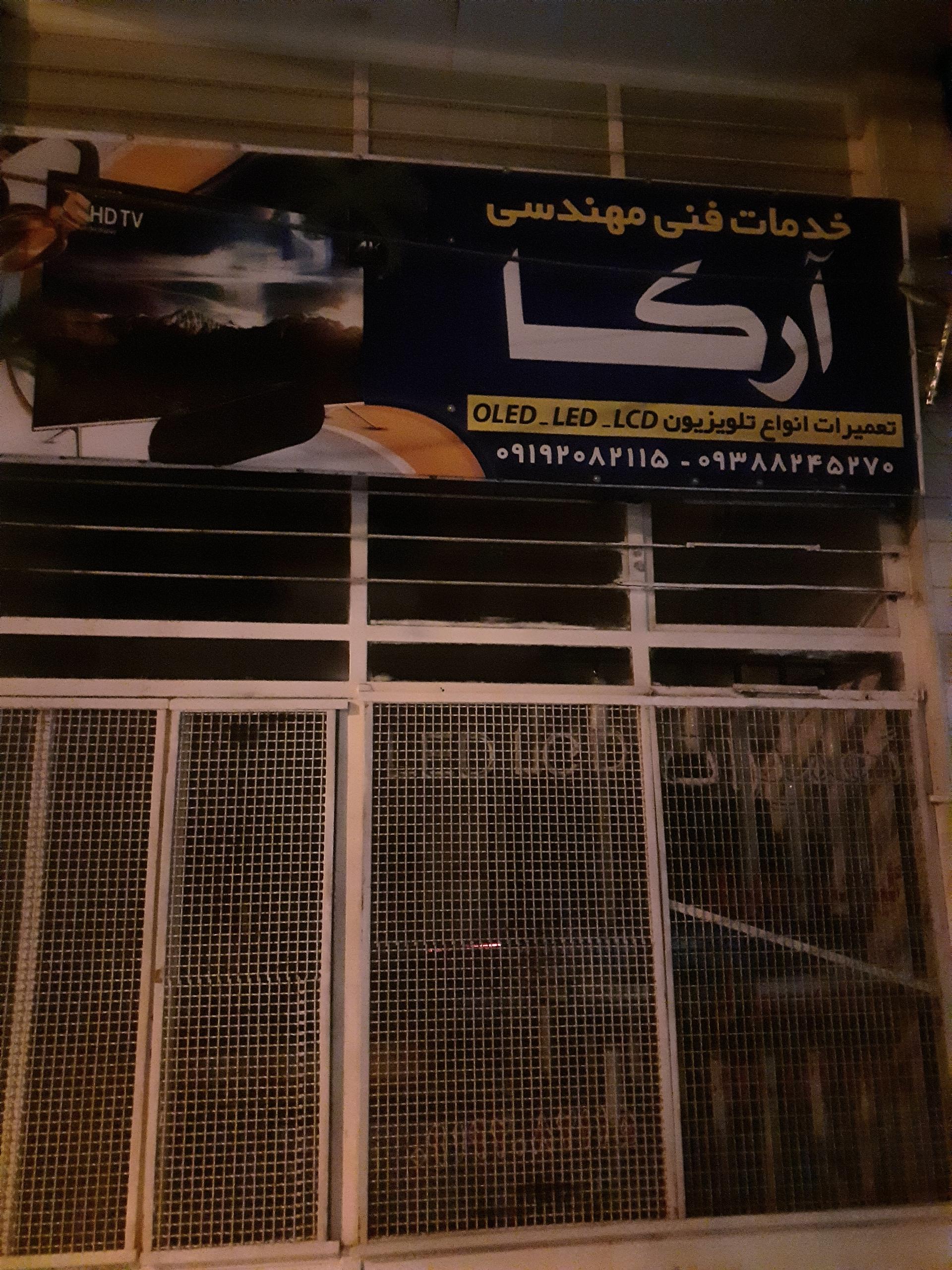 عکس خدمات فنی و مهندسی آرکا