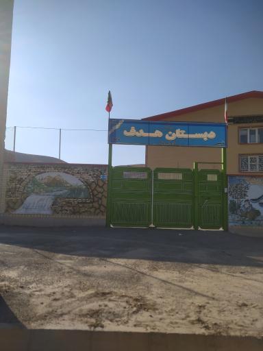 عکس مدرسه پسرانه هدف