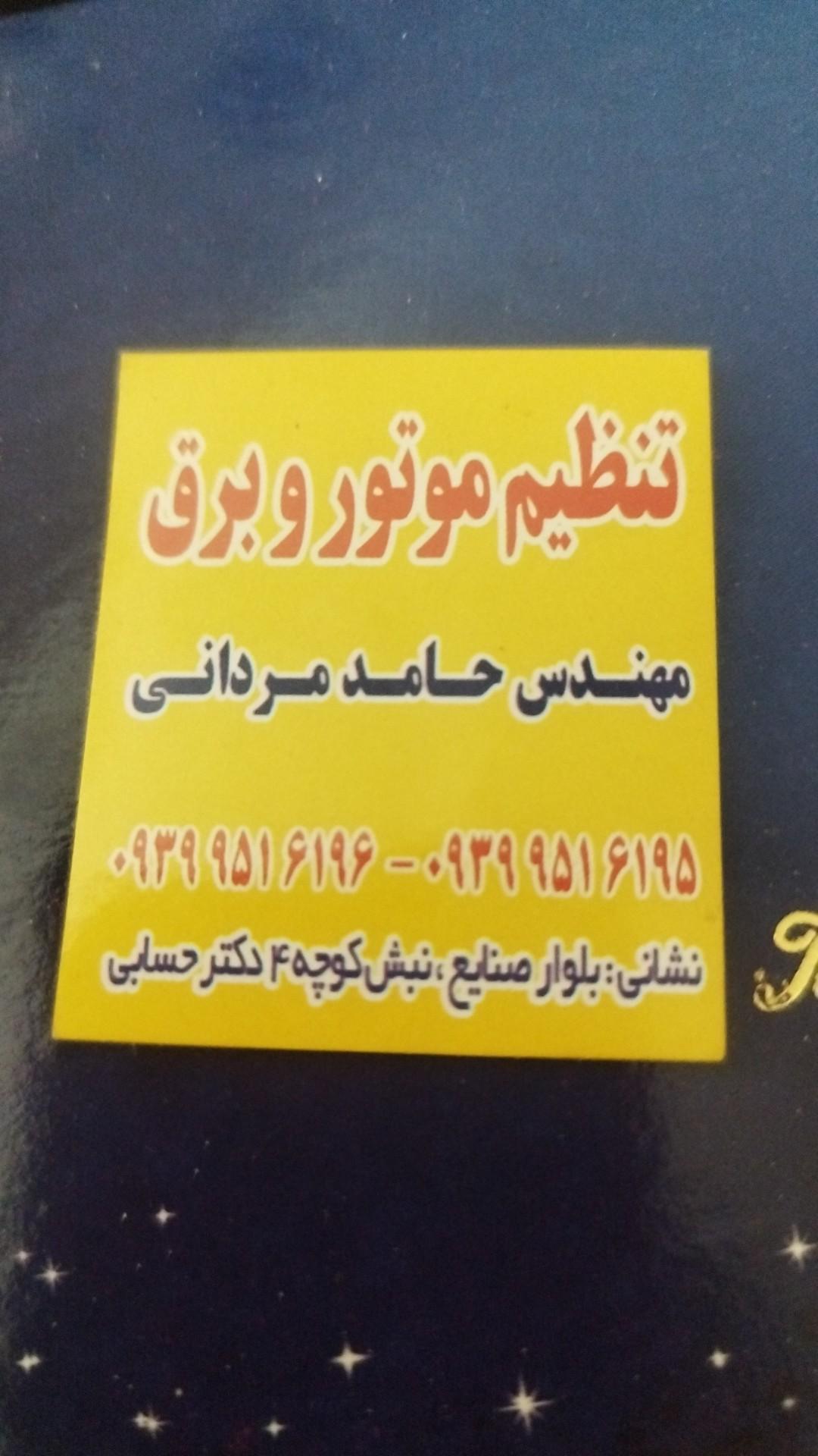 عکس خدمات باطری خودرو مردانی