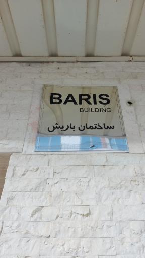 عکس آپارتمان باریش / Bariş