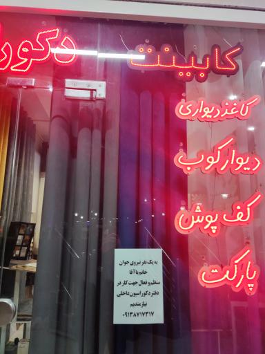 عکس دکوراسیون داخلی ژنرال دکور