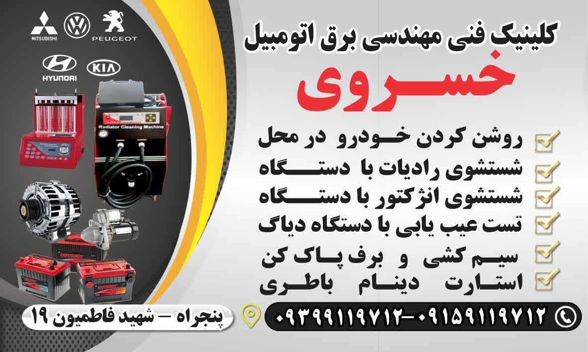 عکس برق اتومبیل خسروی