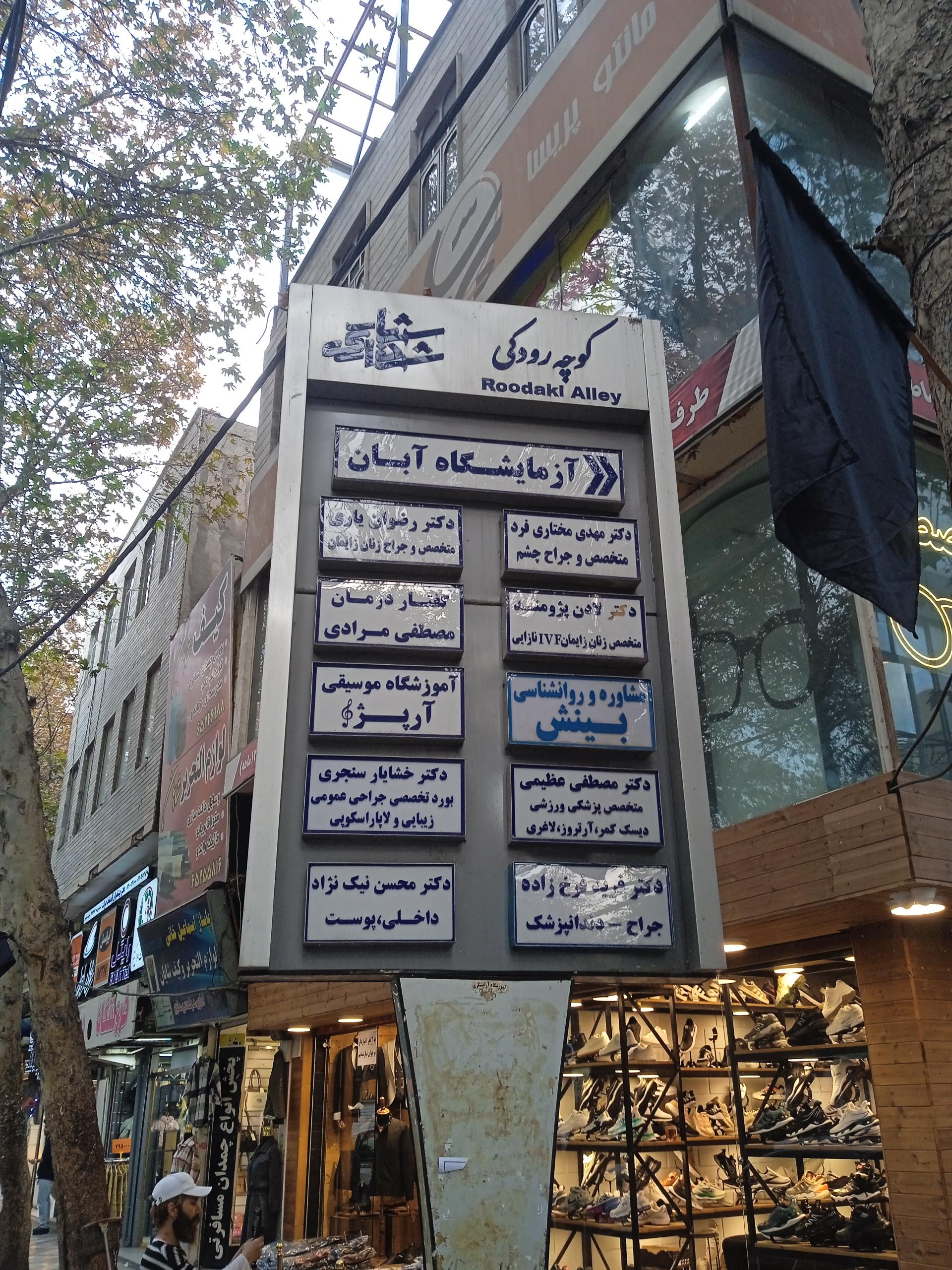 عکس آموزشگاه موسیقی آرپژ