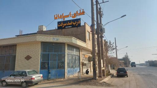 عکس آرسان درب دولت آباد