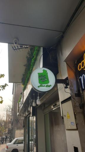 عکس دیزی سنگی حیات