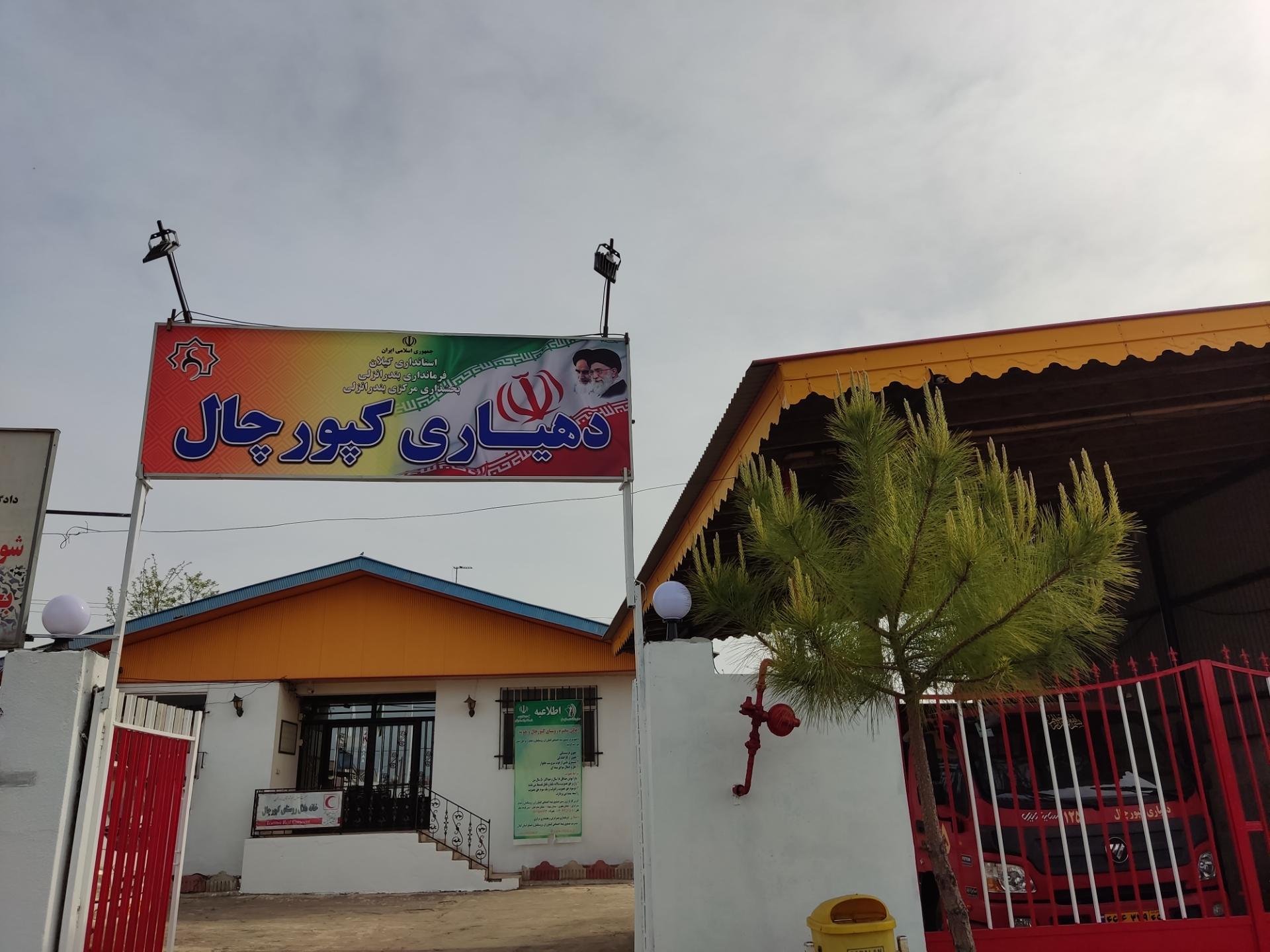 عکس دهیاری کپورچال