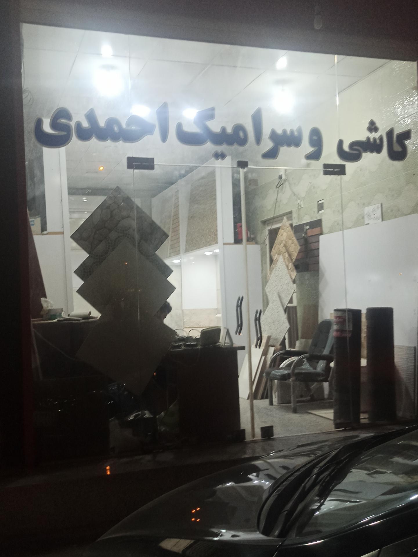 عکس کاشی و سرامیک احمدی