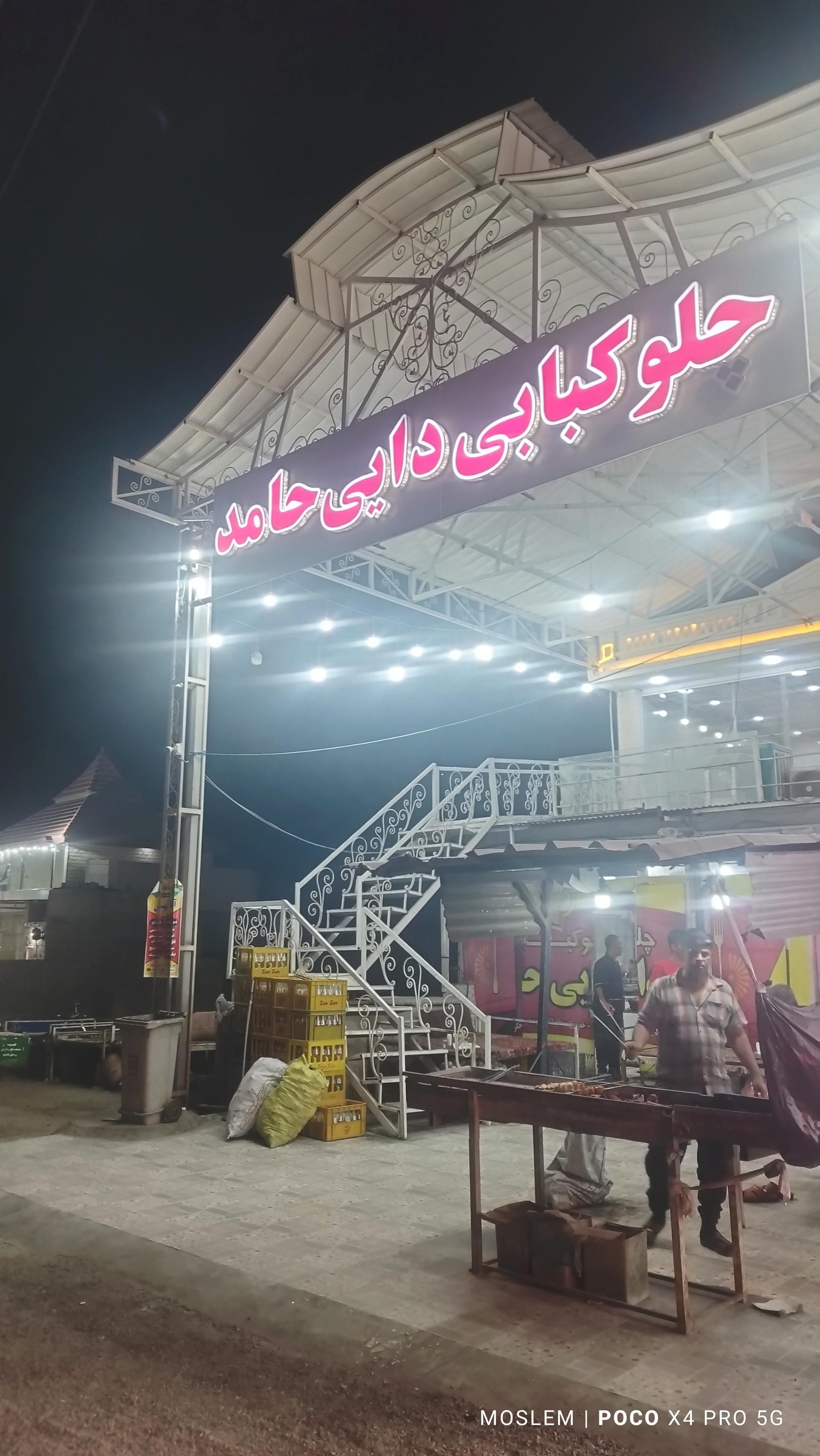 عکس چلو کبابی دایی حامد