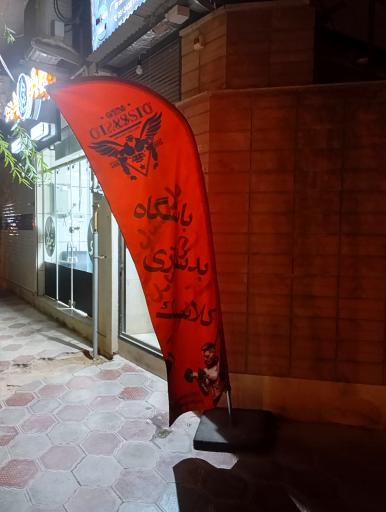 عکس باشگاه‌ بدنسازی کلاسیک 