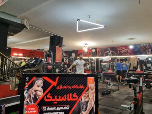 باشگاه‌ بدنسازی کلاسیک 