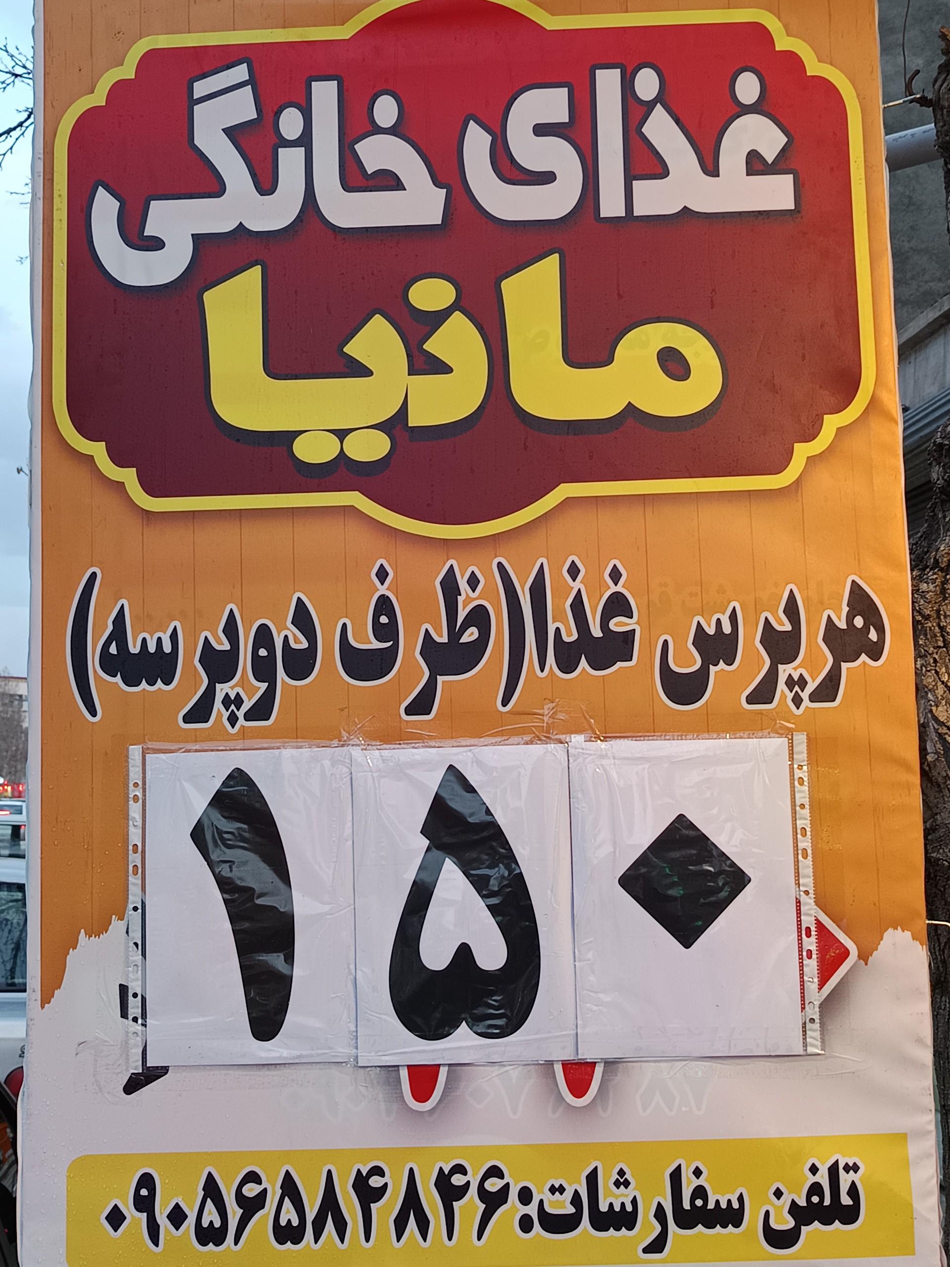 عکس غذای خانگی مانیا 