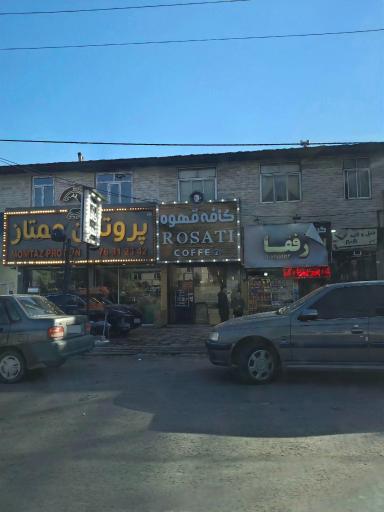 عکس کافه رزاتی
