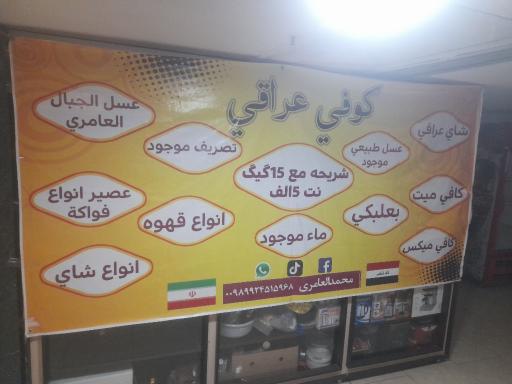 عکس کوفی عراقی