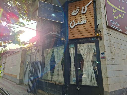 عکس کافه سین