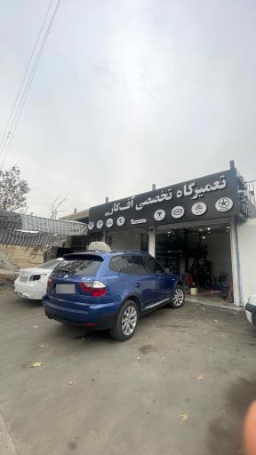 عکس تعمیرگاه تخصصی آف کار سرویس