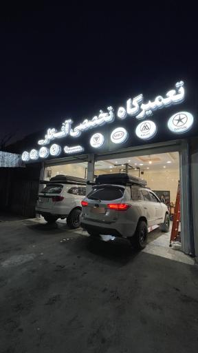 تعمیرگاه تخصصی آف کار سرویس