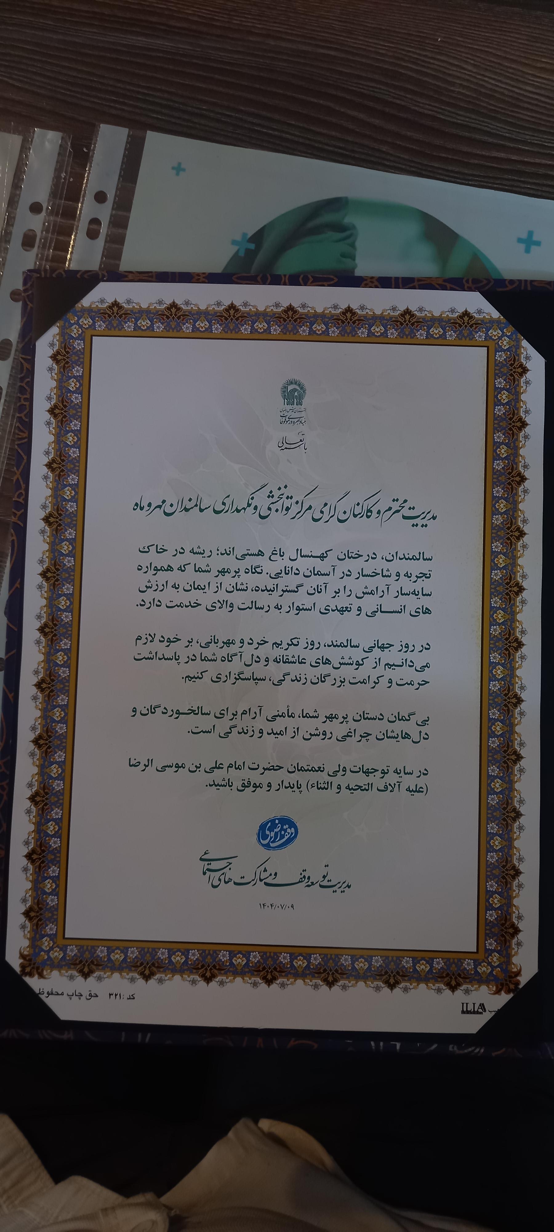 عکس توانبخشی سالمندان مهروماه
